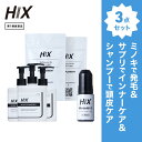 ヒックス ミノキシジル 5 % 60mL HIX ヒックス ビタミン b 群 の サプリメント ×2個 スカルプ シャンプー 250mL ×3本 セット 濃密泡 発毛剤 育毛剤 合成着色料 界面活性剤 不使用 生え際 つむじ 頭頂部 アミノ酸 アデノシン 40代 50代 男性 薄毛 抜け毛 対策 hx11000021