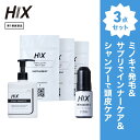 ヒックス ミノキシジル 5 % 60mL HIX ヒックス ビタミン b 群 の サプリメント ×3個 スカルプ シャンプー 250mL セット 濃密泡 発毛剤 育毛剤 合成着色料 界面活性剤 不使用 生え際 つむじ 頭頂部 アミノ酸 アデノシン 40代 50代 男性 薄毛 抜け毛 対策 爽快感 hx11000022