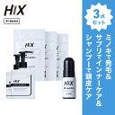 ヒックス ミノキシジル 5 % 60mL HIX ヒックス ビタミン b 群 の サプリメント ×3個 スカルプ シャンプー 250mL ×2本 セット 濃密泡 発毛剤 育毛剤 合成着色料 界面活性剤 不使用 生え際 つむじ 頭頂部 アミノ酸 アデノシン 40代 50代 男性 薄毛 抜け毛 対策 hx11000023