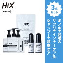ヒックス ミノキシジル 5 % 60mL ×2本 HIX ヒックス ビタミン b 群 の サプリメント スカルプ シャンプー 250mL ×3本 セット 濃密泡 発毛剤 育毛剤 合成着色料 界面活性剤 不使用 生え際 つむじ 頭頂部 アミノ酸 アデノシン 40代 50代 男性 薄毛 抜け毛 対策 hx11000030