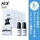ヒックス ミノキシジル 5 % 60mL ×2本 HIX ヒックス ビタミン b 群 の サプリメント ×4個 スカルプ シャンプー 250mL ×2本 セット 濃密泡 発毛剤 育毛剤 合成着色料 界面活性剤 不使用 生え際 つむじ 頭頂部 アミノ酸 アデノシン 40代 50代 男性 薄毛 抜け毛 hx11000038