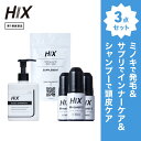HIX ヒックス ミノキシジル 5% ローション 60mL ×3本 ビタミンb群 サプリメント 発毛シャンプー 250mL セット アミノ酸 アデノシン 濃密泡 発毛剤 育毛剤 合成着色料 界面活性剤 不使用 髪質改善 生え際 頭頂部 40代 50代 男性 女性 薄毛 抜け毛 スカルプケア hx11000040