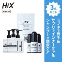 ヒックス ミノキシジル 5 % 60mL ×3本 HIX ヒックス ビタミン b 群 の サプリメント スカルプ シャンプー 250mL ×3本 セット 濃密泡 発毛剤 育毛剤 合成着色料 界面活性剤 不使用 生え際 つむじ 頭頂部 アミノ酸 アデノシン 40代 50代 男性 薄毛 抜け毛 対策 hx11000042