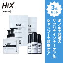 ヒックス ミノキシジル 5 % 60mL ×3本 HIX ヒックス ビタミン b 群 の サプリメント ×2個 スカルプ シャンプー 250mL×2本 セット 濃密泡 発毛剤 育毛剤 合成着色料 界面活性剤 不使用 生え際 つむじ 頭頂部 アミノ酸 アデノシン 40代 50代 男性 薄毛 抜け毛 hx11000044