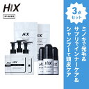 ヒックス ミノキシジル 5 % 60mL ×3本 HIX ヒックス ビタミン b 群 の サプリメント ×2個 スカルプ シャンプー 250mL×3本 セット 濃密泡 発毛剤 育毛剤 合成着色料 界面活性剤 不使用 生え際 つむじ 頭頂部 アミノ酸 アデノシン 40代 50代 男性 薄毛 抜け毛 hx11000045