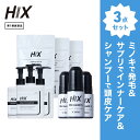 ヒックス ミノキシジル 5 % 60mL ×3本 HIX ヒックス ビタミン b 群 の サプリメント ×3個 スカルプ シャンプー 250mL ×3本 セット 濃密泡 発毛剤 育毛剤 合成着色料 界面活性剤 不使用 生え際 つむじ 頭頂部 アミノ酸 アデノシン 40代 50代 男性 薄毛 抜け毛 hx11000048