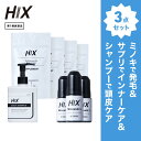 ヒックス ミノキシジル 5 % 60mL ×3本 HIX ヒックス ビタミン b 群 の サプリメント ×4個 スカルプ シャンプー 250mL セット 濃密泡 発毛剤 育毛剤 合成着色料 界面活性剤 不使用 生え際 つむじ 頭頂部 アミノ酸 アデノシン 40代 50代 男性 薄毛 抜け毛 対策 hx11000049
