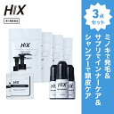 ヒックス ミノキシジル 5 % 60mL ×3本 HIX ヒックス ビタミン b 群 の サプリメント ×4個 スカルプ シャンプー 250mL ×2本 セット 濃密泡 発毛剤 育毛剤 合成着色料 界面活性剤 不使用 生え際 つむじ 頭頂部 アミノ酸 アデノシン 40代 50代 男性 薄毛 抜け毛 hx11000050