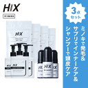 ヒックス ミノキシジル 5 % 60mL ×3本 HIX ヒックス ビタミン b 群 の サプリメント ×4個 スカルプ シャンプー 250mL ×3本 セット 濃密泡 発毛剤 育毛剤 合成着色料 界面活性剤 不使用 生え際 つむじ 頭頂部 アミノ酸 アデノシン 40代 50代 男性 薄毛 抜け毛 hx11000051