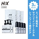ヒックス ミノキシジル 5 % 60mL ×4本 HIX ヒックス ビタミン b 群 の サプリメント ×3個 スカルプ シャンプー 250mL×3本 セット 濃密泡 発毛剤 育毛剤 合成着色料 界面活性剤 不使用 生え際 つむじ 頭頂部 アミノ酸 アデノシン 40代 50代 男性 薄毛 抜け毛 hx11000060