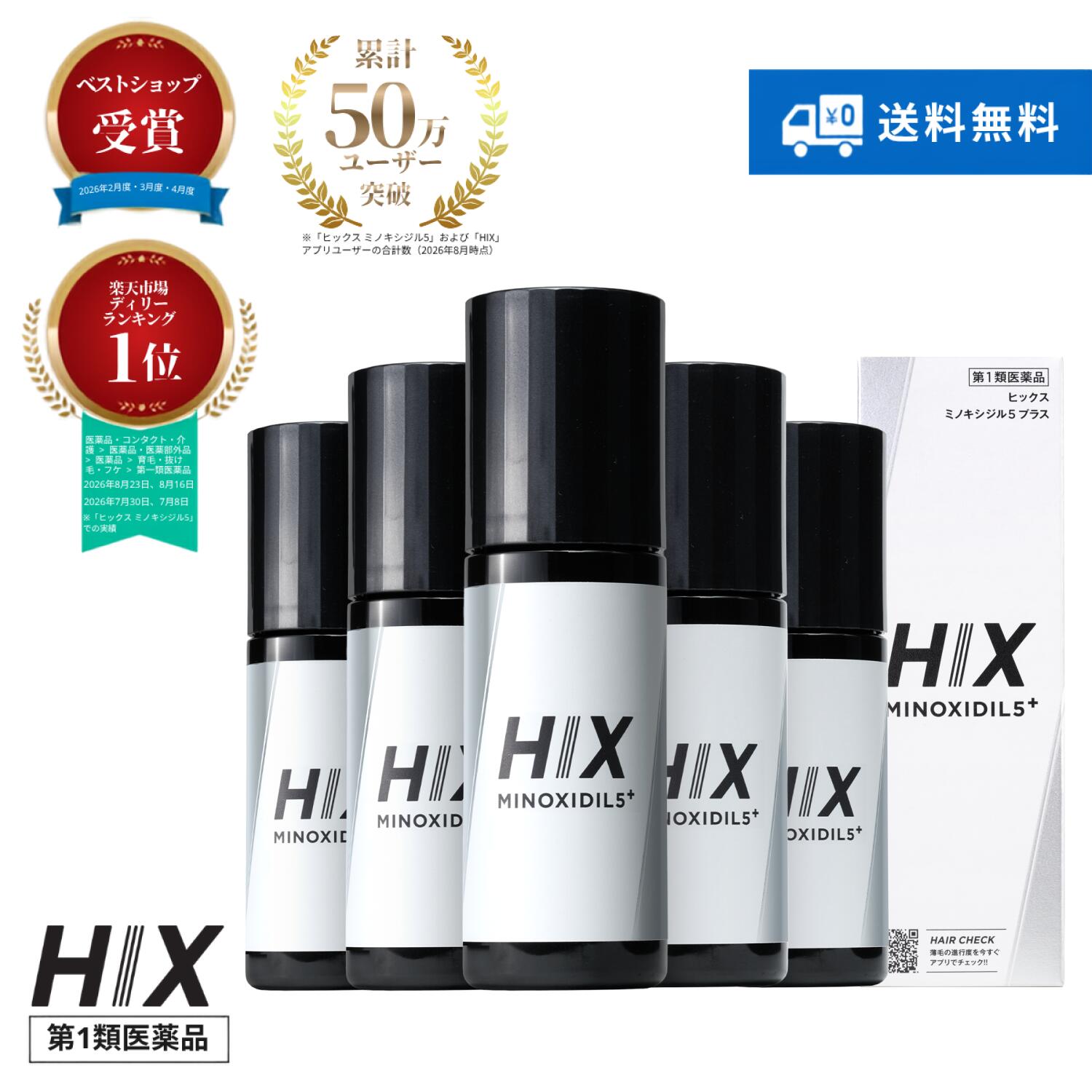 【第1類医薬品】【新】ヒックス ミノキシジル5 プラス ミノキシジル 5% 60ml 5本 発毛剤 育毛剤 抜け毛予防 増毛剤 薬 ヘアトニック 頭皮ケア メンズ 男性用 発毛促進剤 毛生え薬 薄毛対策 地肌ケア スカルプローション aga治療 ボリューム 日本製 hx10002005