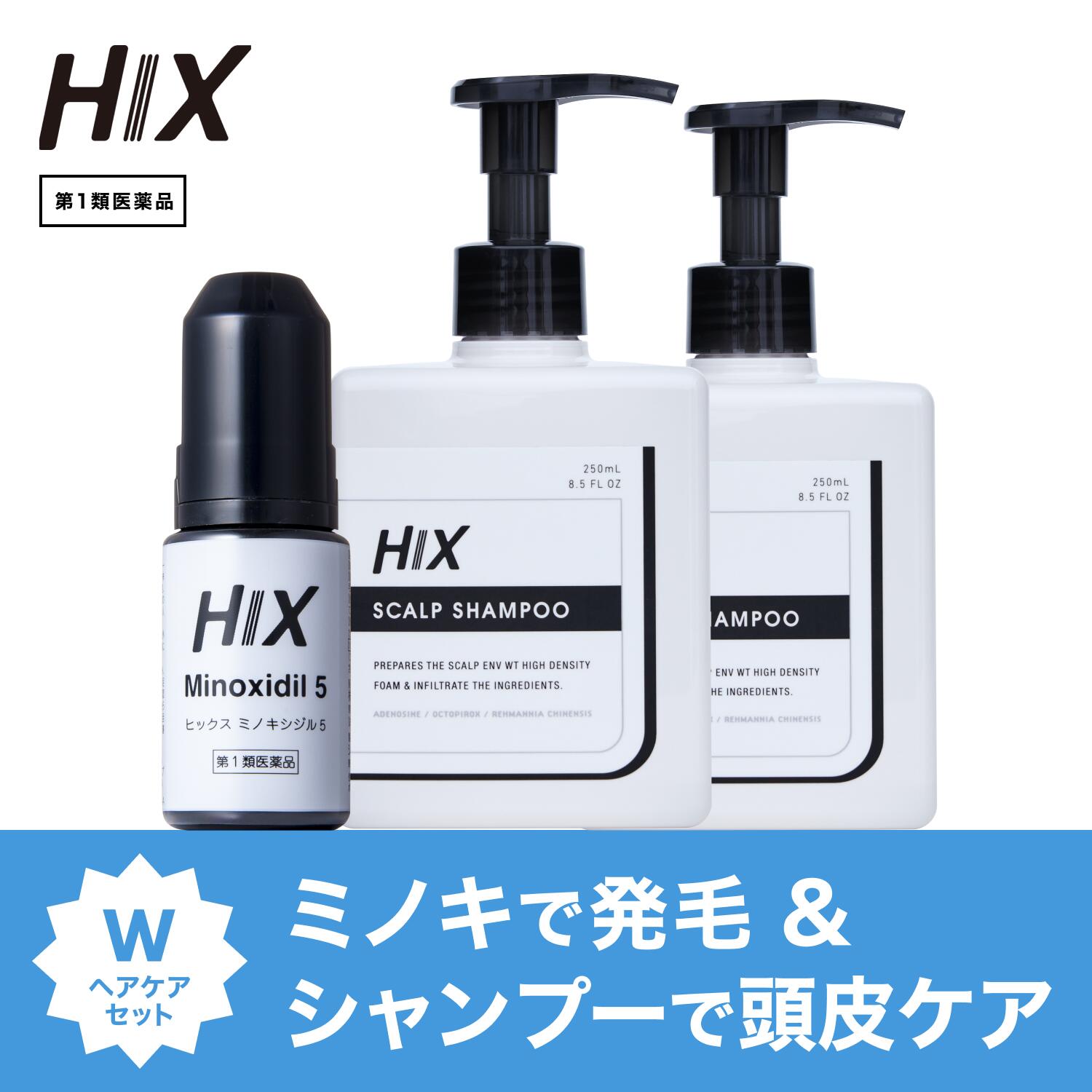 濃密泡 スカルプ シャンプー 育毛剤 アデノシン 40 代 シャンプー 男性 薄毛 アミノ酸 シャンプー 爽快感 【ヒックス ミノキシジル 5 60mL×1本 ヒックス スカルプシャンプー 250mL×2本 セット】 ミノキシジル 5% ジェネリック ミノキ 発毛 男性用 aga 治療薬 hx11000002