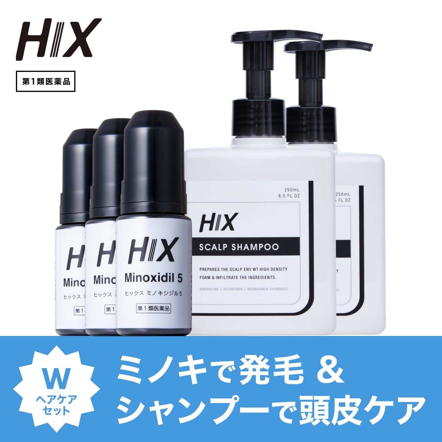 ! 必ずお読みください ! 第1種医薬品販売の流れはこちら 添付文書の内容 ヒックスミノキシジル　商品説明文 3つの特徴1．発毛成分ミノキシジル5%配合　（国内製品最高濃度）2．国内製品で最安価格水準の圧倒的コスパ3．コンパクトノズルヘッドで頭皮へダイレクトにミノキシジルを届ける 効能効果 壮年性脱毛症における発毛、育毛及び脱毛（抜け毛）の進行予防。 用法用量 成人男性（20歳以上）が、1日2回、1回1mLを脱毛している頭皮に塗布してください。 用法に関する注意 (1)用法・用量の範囲より多量に使用しても、あるいは頻繁に使用しても効果はあがりません。定められた用法・用量を厳守してください。（決められた以上に多く使用しても、効果の増加はほとんどなく、副作用の発現する可能性が高くなります。） (2)目に入らないように注意してください。万一、目に入った場合には、すぐに水又はぬるま湯で洗ってください。なお、症状が重い場合には眼科医の診療を受けてください。 (3)薬液のついた手で、目等の粘膜にふれると刺激があるので、手についた薬液はよく洗い落してください。 (4)アルコール等に溶けるおそれのあるもの（メガネわく、化学繊維等）にはつかないようにしてください。 (5)整髪料及びヘアセットスプレーは、本剤を使用した後に使用してください。 (6)染毛剤（ヘアカラー、毛染め、白髪染め等）を使用する場合には、完全に染毛を終えた後に本剤を使用してください。 有効成分・分量 ミノキシジル： 5g 添加物 エタノール、1,3-ブチレングリコール、プロピレングリコール、pH調整剤 保管及び取扱い上の注意 1. 使用後、キャップをして、直射日光や高温、寒冷の場所をさけ、涼しい所に保管してください。 2. 小児の手の届かない所に保管してください。 3. 誤用をさけ、品質を保持するため、他の容器に入れ替えないでください。 4. 火気に近づけないでください。 5. 使用期限を過ぎた製品は使用しないでください。 使用上の注意（1） してはいけないこと 守らないと現在の症状が悪化したり、副作用が起こる可能性があります。 1. 次の人は使用しないでください。 （1）本剤又は本剤の成分によりアレルギー症状を起こしたことがある人。 （2）女性。 　　　日本人女性における安全性が確認されていません。 （3）未成年者（20歳未満）。 　　　国内での使用経験がありません。 （4）壮年性脱毛症以外の脱毛症（例えば、円形脱毛症、甲状腺疾患による脱毛等）の人、あるいは原因のわからない脱毛症の人。 　　　本剤は壮年性脱毛症でのみ有効です。 （5）脱毛が急激であったり、髪が斑状に抜けている人。 　　　壮年性脱毛症以外の脱毛症である可能性が高いです。 2. 次の部位には使用しないでください。 （1）本剤は頭皮にのみ使用し、内服しないでください。 　　　血圧が下がる等のおそれがあります。 （2）きず、湿疹あるいは炎症（発赤）等がある頭皮。 　　　きず等を悪化させることがあります。 3.本剤を使用する場合は、他の育毛剤及び外用剤（軟膏、液剤等）の頭皮への使用は、避けてください。又、これらを使用する場合は本剤の使用を中止してください。 　これらの薬剤は本剤の吸収に影響を及ぼす可能性があります。 使用上の注意（2） 相談すること 1. 次の人は使用前に医師又は薬剤師に相談してください。 （1）今までに薬や化粧品などによりアレルギー症状（例えば、発疹、発赤、かゆみ、かぶれ等）を起こしたことがある人。 （2）高血圧の人、低血圧の人。 　　　本剤は血圧に影響を及ぼす可能性が考えられます。 （3）心臓又は腎臓に障害のある人。 　　　本剤は心臓や腎臓に影響を及ぼす可能性が考えられます。 （4）むくみのある人。 　　　むくみを増強させる可能性が考えられます。 （5）家族、兄弟姉妹に壮年性脱毛症の人がいない人。 　　　壮年性脱毛症の発症には遺伝的要因が大きいと考えられます。 （6）高齢者（65歳以上）。 　　　一般に高齢者では好ましくない症状が発現しやすくなります。 （7）次の診断を受けている人。甲状腺機能障害（甲状腺機能低下症、甲状腺機能亢進症）。 　　　甲状腺疾患による脱毛の可能性があります。 2. 使用後、次の症状があらわれた場合は副作用の可能性があるので、直ちに使用を中止し、この説明書を持って医師又は薬剤師に相談してください。 　［関係部位：症状］ 　　皮膚：頭皮の発疹・発赤※、かゆみ、かぶれ、ふけ、使用部位の熱感等 　　精神神経系：頭痛、気が遠くなる、めまい 　　循環器：胸の痛み、心拍が速くなる 　　代謝系：原因のわからない急激な体重増加、手足のむくみ 　　※頭皮以外にあらわれることもあります。 3. 6ヵ月間使用して、次のいずれにおいても改善が認められない場合は、使用を中止し、この説明書を持って医師又は薬剤師に相談してください。 　　脱毛状態の程度、生毛・軟毛の発生、硬毛の発生、抜け毛の程度（太い毛だけでなく細く短い抜け毛の減少も改善の目安となります）。 　　壮年性脱毛症以外の脱毛症であったり、脱毛が他の原因によるものである可能性があります。 4. 使用開始後6ヵ月以内であっても、脱毛状態の悪化や、次のような脱毛が見られた場合は、使用を中止し、この説明書を持って医師又は薬剤師に相談してください。 　　頭髪以外の脱毛、斑状の脱毛、急激な脱毛など。 　　壮年性脱毛症以外の脱毛症であったり、脱毛が他の原因によるものである可能性があります。 使用上の注意（3） その他の注意 （1）毛髪が成長するには時間がかかります。効果がわかるようになるまで少なくとも4ヵ月間、毎日使用してください。 ミノキシジルローション5％製剤の有効性は4ヶ月使用後から認められております。 （2）毛髪が成長する程度には個人差があり、本剤は誰にでも効果があるわけではありません。 （3）効果を維持するには継続して使用することが必要で、使用を中止すると徐々に元に戻ります。 　　　本剤は壮年性脱毛症の原因を取り除くものではありません。 製造販売元 シオノケミカル株式会社 東京都中央区八重洲2丁目10番10号 お問い合わせ 株式会社エムボックス お客様相談室 電話：03-6822-3723 平日9：00～17：00 その他 商品写真はできる限り現品を再現するよう心がけておりますが、ご使用のモニターにより、若干差異が生じる場合がございます。あらかじめご了承ください。 広告文責 株式会社エムボックス　03-6822-4623 メーカー名 シオノケミカル株式会社 製造国 日本製 商品区分 医薬品 リスク区分 リスク区分 第1類医薬品 医薬品の使用期限 使用期限 使用期限まで半年以上あるものをお送りします。 医薬品販売に関する記載事項（必須記載事項）はこちら本気で「生やす」発毛剤ヒックスミノキ3つの特徴1．発毛成分ミノキシジル5%配合　（国内製品最高濃度）2．最安水準価格を実現3．コンパクトノズルヘッドで頭皮へダイレクトにミノキシジルを届ける