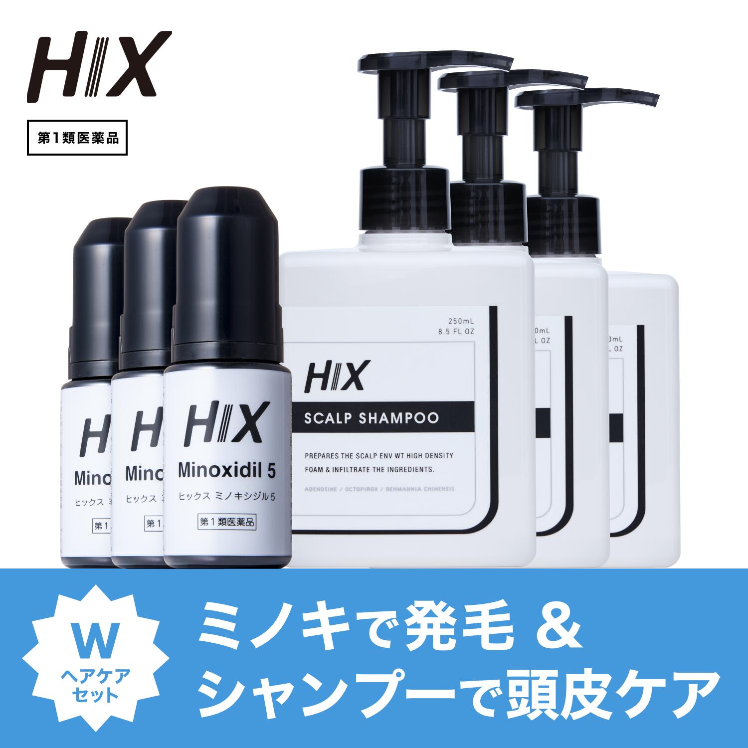 濃密泡 スカルプ シャンプー 育毛剤 アデノシン 40 代 シャンプー 男性 薄毛 アミノ酸 シャンプー 爽快感 【ヒックス ミノキシジル 5 60mL ×3本 ヒックス スカルプシャンプー 250mL×3本 セット】 ミノキシジル 5% ジェネリック ミノキ 発毛 男性用 aga 治療薬 hx11000011