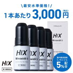 HIX ヒックス ミノキシジル 5 60mL 4本 ミノキシジル 5% ジェネリック ミノキ 5 minoxidil 人気 育毛剤 発毛剤 男性 養毛剤 aga 治療薬 薄毛対策 生え際 頭頂部 ケア 成長 トニック メンズ ハリコシ 抜け毛 改善 進行予防 酸化防止剤フリー 第1類医薬品 コスパ hx10001004