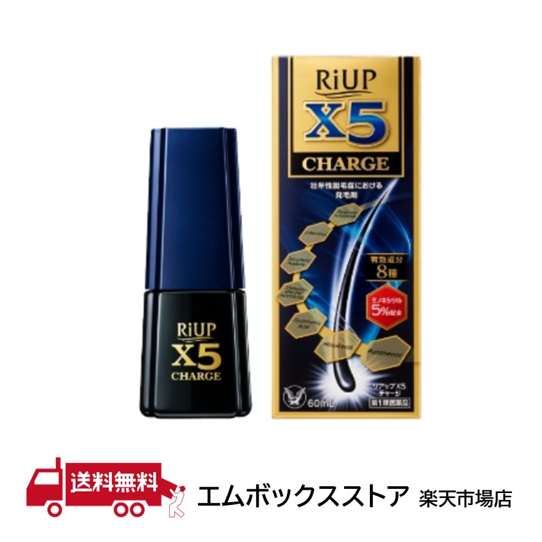 【第1類医薬品】 リアップx5チャージ 60mL ミノキシジル5%配合 大正製薬 リアップ 5 ネオ プラス RiUP x5 リアップx5charge ミノキシジル 5% aga 育毛剤 m字 男性用 発毛剤 男性 発毛 治療 薬 育毛 発毛促進剤 rp10002001