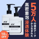 ヒックス ボリュームアップ シャンプー メンズ スカルプシャンプー HIX 250mL× 2本 育毛 女性 泡 アミノ酸 爽快感 髪 が 太く なる 血行促進 60代 抜け毛 40代 石油系 界面活性剤 不使用 育毛剤 アデノシン 男性 薄毛 ノンシリコン スカルプケア 浸透 弱酸性 hx00200002