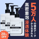 スカルプ シャンプー ヒックス HIX 250mL× 3本 育毛 女性 泡 アミノ酸 爽快感 髪 が 太く なる 血行促進 60代 抜け毛 メンズ 40代 石油系 界面活性剤 不使用 アデノシン ボリュームアップ 男性 薄毛 抜け毛 頭皮ケア ノンシリコン スカルプケア ハリコシ 弱酸性 hx00200003