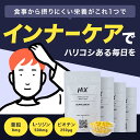 ヒックス 抜け毛予防 血流改善 薄毛 サプリメント 4袋 セット 食事で不足 lリジン タンパク質 育毛 抜け毛 発毛 サプリ 錠剤 薄毛 インナーケア 女性 ...