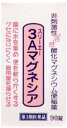 【第3類医薬品】3Aマグネシア(スリーエーマグネシア)(90錠)便秘薬