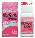 【第3類医薬品】健栄製薬 酸化マグネシウムE便秘薬(360錠) ×2個セット お腹が痛くなりにくく クセになりにくい 非刺激性 5歳から飲める ケンエー