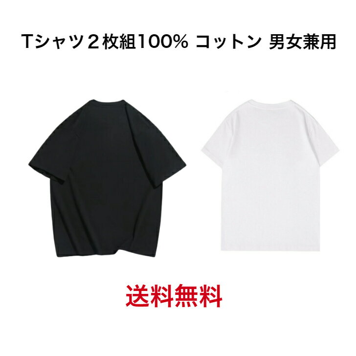 Tシャツ 220g 7.8オンス 半袖 (2枚組白と黒) コンビ Uカットカジュアルな印象100%綿Tシャツ [ユニセックス]