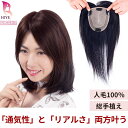 【 交換 返品可 】部分ウィッグ 人毛100% 総手植え 人工皮膚 通気 ウィッグ 自然 分け目 女性 増毛 医療用ウィッグ つむじ ヘアピース ミセス バング...