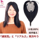 【返品OK】部分ウィッグ 頭頂部 人毛100% 総手植え 自然 増毛 ヘアピース 夏用 通気性 白髪 薄毛対策 つむじカバー 女性用 ふんわり 軽量 人気 部分...