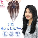 【返品/色交換OK】人毛100 極薄 部分ウィッグ ポイントウィッグ 分け目 自然 頭頂部 白髪隠し 総手植え 前髪 ヘアピース トップカバー バレない 薄毛 ...