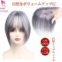 【新発売】返品OK 白髪 部分 ウィッグ 人毛100% リアル人工皮膚 ボリュームアップ グレイヘア ミセス 自然 薄毛 分け目 つむじ ヘアピース ショート ...