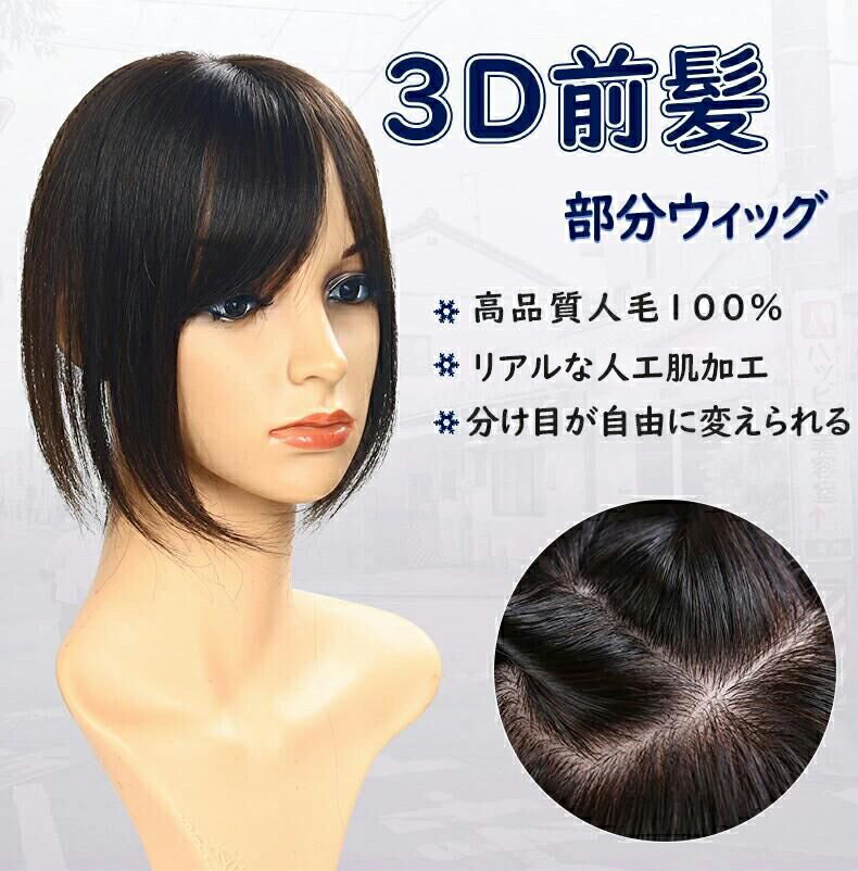 【楽天1位獲得】ウィッグ 部分 カツラ ミセス ヘアピース 人毛 分け目 超自然 人工皮膚 ショート 手植え 通気 医療 薄毛 脱毛隠し レディース 部分ウィッグ HIYE 送料無料 横7cmx縦10cm 2