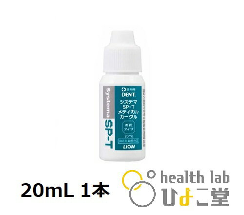 SystemaSP-Tǥ륬롦20ml