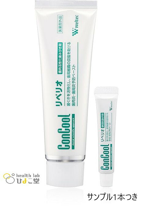 リペリオ 薬用歯磨剤 歯みがき粉【1本】＋サンプル5g【1本】おまけ付き 歯肉炎 歯周病予防