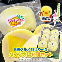 P級グルメ Eセット パイン大福6個セット (丸初製菓本舗ひよこ1体付き) 季節限定商品 フルーツ大福 和菓子 スイーツ プレゼント お土産 ぴより〜な ぴより...