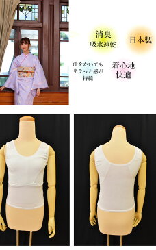 京都老舗旅館の現役仲居さんの声から生まれた、美しい着こなしと快適な着心地 ユニチカ 東レ 日本製 ストレッチレース付き 和装インナー ブラジャー タンクトップ 補正下着 肌着 きものインナー 消臭繊維 吸水速乾 着付け小物 着物 和装 浴衣 踊り 着付け 小物