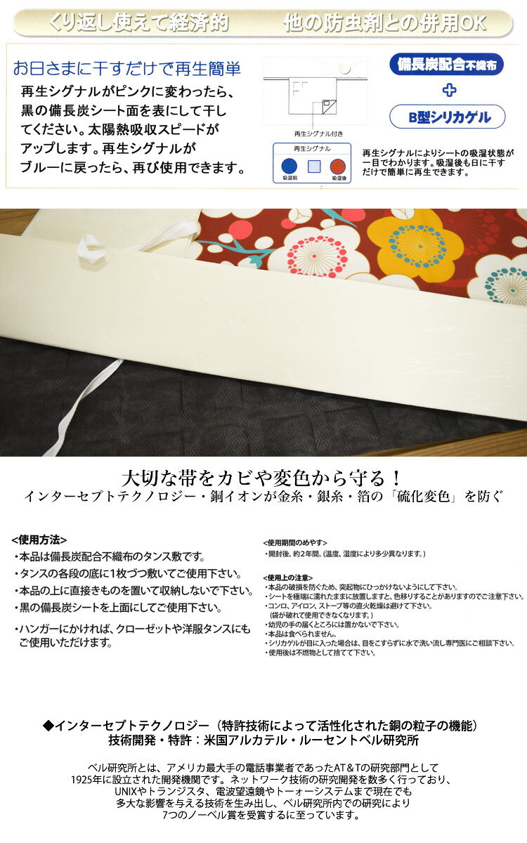 和装小物　防臭　防カビ　防虫　防水　備長炭配合　B型シリカゲル　不織布　和装　着付け　小物　きもの　帯　着物　浴衣　振袖　訪問着　留袖　和タンス　衣装ケース□