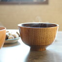 【お取り寄せ商品】一筋汁椀 目摺 食卓 インテリア 木製食器 ナチュラル カフェ 飲食店 レストラン ダイニング 天然木 漆塗装 お椀 お茶碗 おうちカフェ お...
