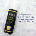有名ホテルや空港でも使用されています!日本製・コーティングスプレー 撥水 防水 汚れ防止 洗濯しにくい衣類やソファー・汚れやすいお子様の衣類や靴にも。ブーツ 革...