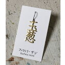 【5個までメール便可能】【factoryzazie ファクトリーザジ 「玉葱」ピアス】※商品の発送は、ご入金から10日前後になります。日本製 made in japan ハンドメイド 手作り 金 ゴールド 作家 職人 日本語 文字 アクセサリー 和 個性的