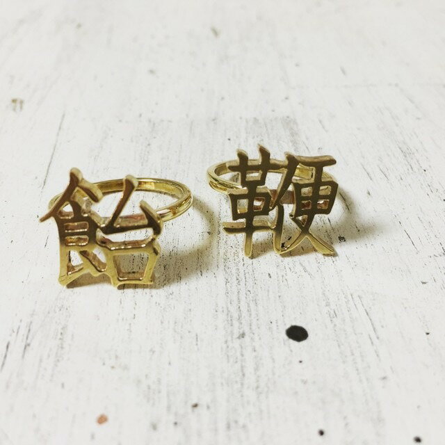 【factoryzazie ファクトリーザジ 「飴」と「鞭」セットリング】※商品の発送は、ご入金から10日前後に..