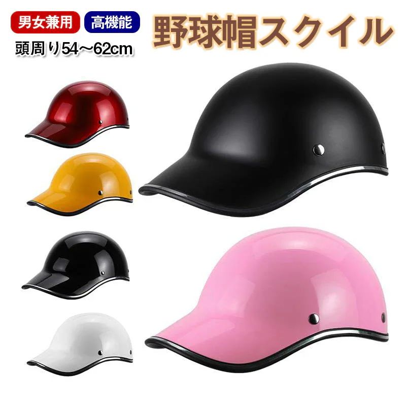 楽天PetPaw【新春応援SALE★10％OFFクーポン配布自転車 ヘルメット自転車 ヘルメット キャップ サンバイザー 帽子型ヘルメット カブト 大人用 大きい サイズ 中学生 女の子 男の子アジアンフィット 自転車用ヘルメットスケート カジュアル軽量 調整