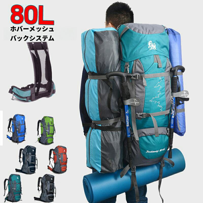 大容量 リュックサック ザック 登山バックパック 登山リュック ハイキングバッグ スポーツ 80L 登山 旅行 防水 アウトドア素材：防水ナイロン■中国製※商品ごとに個体差があり若干誤差が出る場合もございますので予めご了承くださいませ。※撮影とブラウザの関係により、画面上と実物では多少色具合が異なって見える場合もございますので予めご了承下さい。※機械による生産過程におきまして、どうしても生地を織る際の糸の継ぎ目や多少のほつれ、または色ムラなどが生じている場合がございます。※ベルト、飾りやインナーなどは含みません。大容量 リュックサック ザック 登山バックパック 登山リュック ハイキングバッグ スポーツ 80L 登山 旅行 防水 アウトドア素材：防水ナイロン■中国製※商品ごとに個体差があり若干誤差が出る場合もございますので予めご了承くださいませ。※撮影とブラウザの関係により、画面上と実物では多少色具合が異なって見える場合もございますので予めご了承下さい。※機械による生産過程におきまして、どうしても生地を織る際の糸の継ぎ目や多少のほつれ、または色ムラなどが生じている場合がございます。※ベルト、飾りやインナーなどは含みません。