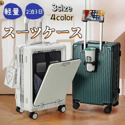 【新春応援SALE★10%OFFクーポン配布スーツケース かわいい 軽量 大容量 小型 2泊3日 機内持ち込み おしゃれ 人気 キャリーケース キャリーバッグ 旅行 4色 収納 3 SIZE