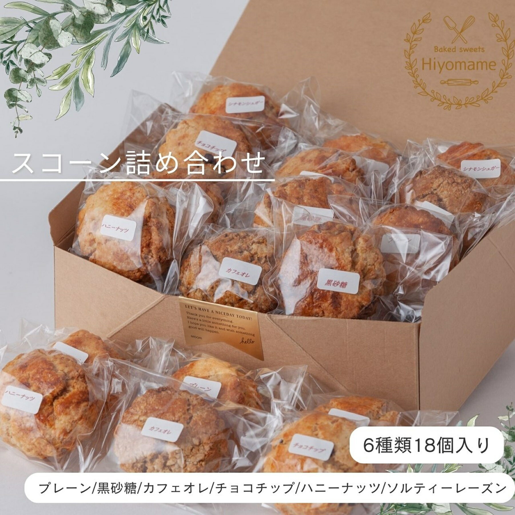 スコーン スコーン詰め合わせ 18個 スコーン ギフト 焼き菓子 贈答品 スコーン お菓子詰め合わせ 手土産 朝食 おやつ