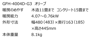 ノーリツ ガスファンヒーター デラックスタイプ GFH-4004D-G3（オリーブ）都市ガス12A・13A用 ※ガスコード別売