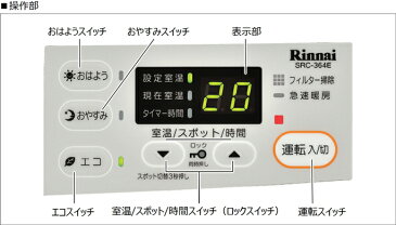 リンナイ ガスファンヒーター SRC-364E（パステルローズ）都市ガス12A・13A用 ※ガスコード別売【ホワイト色ではありませんのでご注意下さい】