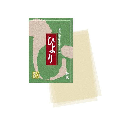 [送料無料] ノーマル特漉あぶらとり紙【定番ひ印 若竹緑】小サイズ　1冊