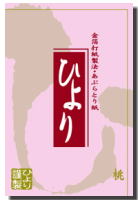 [送料無料] 桃の葉エキス入りあぶらとり紙【定番ひ印パッケージ】小サイズ　1冊