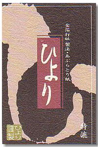 [送料無料] 極厚メンズあぶらとり紙【定番ひ印パッケージ】小サイズ　1冊