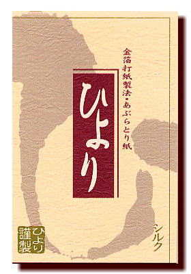 [送料無料] シルクプロテイン入りあぶらとり紙【定番ひ印パッケージ】小サイズ　1冊